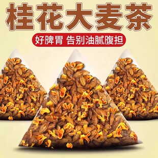 桂花大麦茶正品干花脾胃泡水喝的东西女生秋冬养生茶包