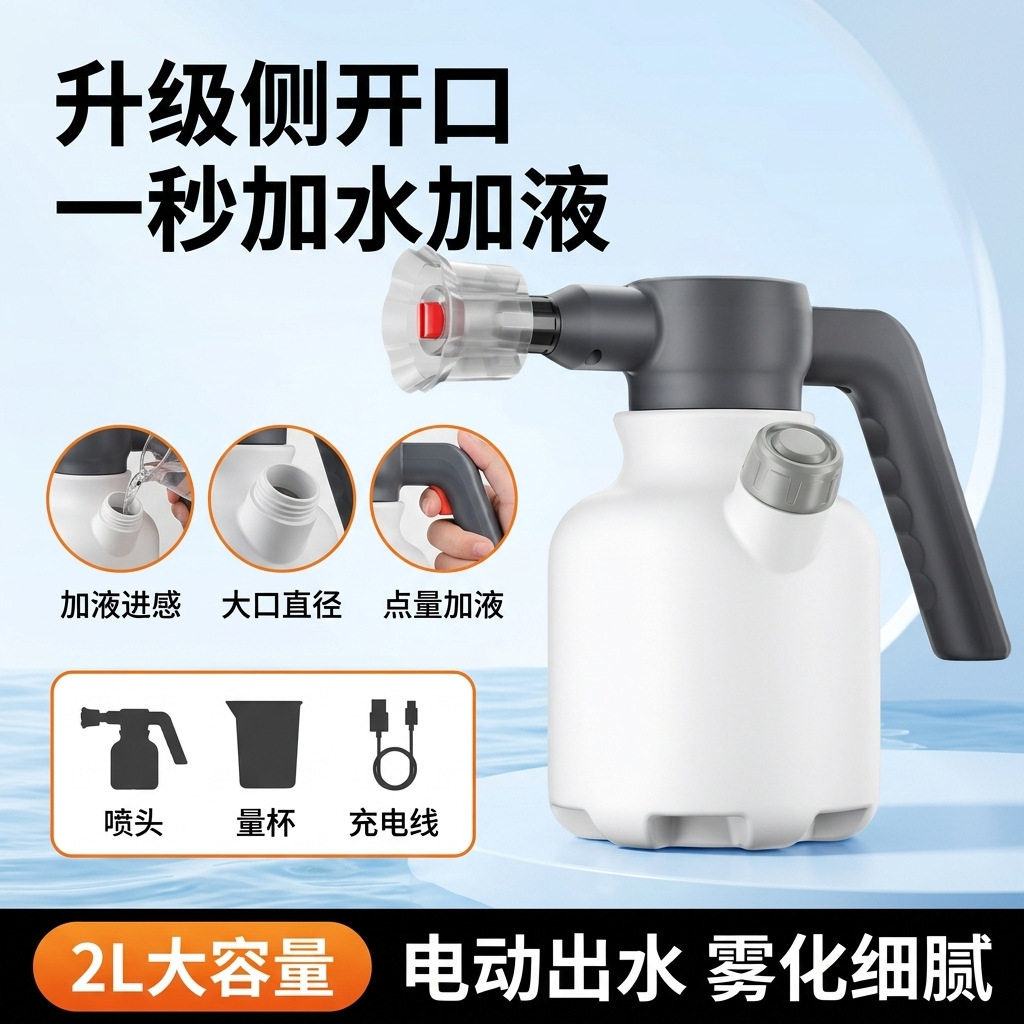 电动洗车泡沫喷壶家用2L手持式