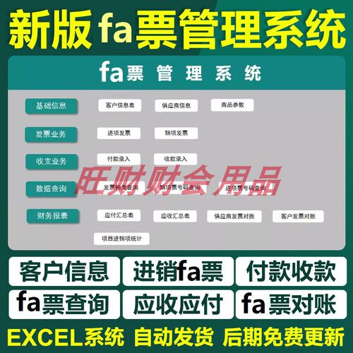 013发票据管理系统excel表格模板版增值税进销项票普通票登记统计