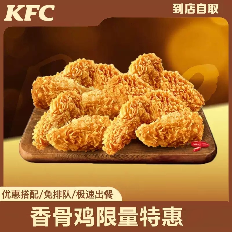 1肯德基kfc优惠代下单点餐疯四特惠餐品全国通用奥尔良烤鸡腿堡翅
