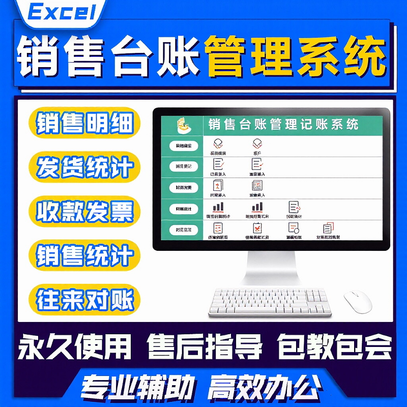 2销售台账管理客户应收账款收入发票订单跟踪对账Excel系统报表格