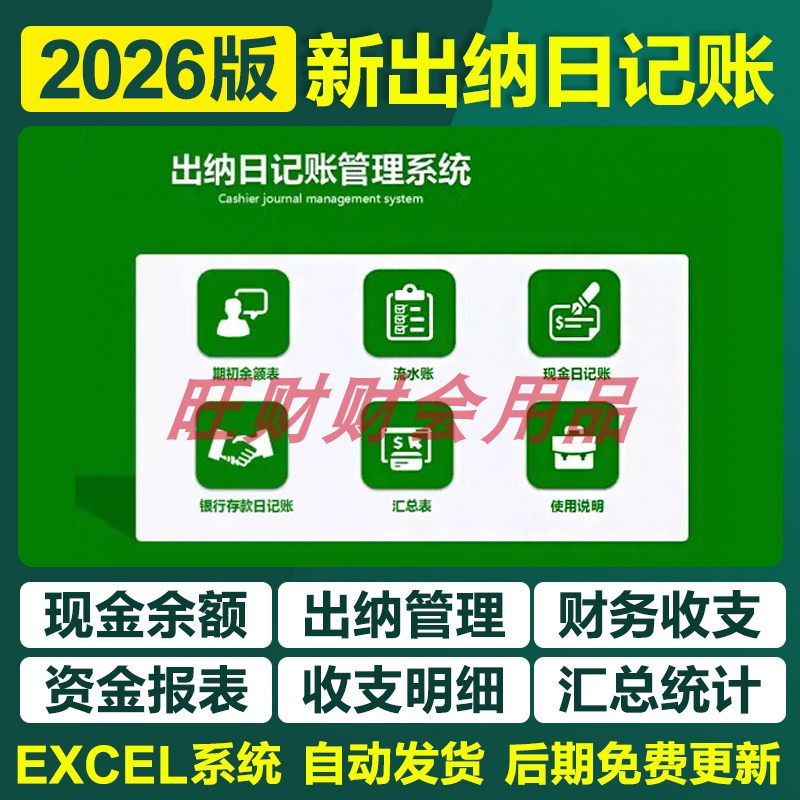 19出纳日记账管理系统现金银行存款收支流水统计EXCEL表格模板版