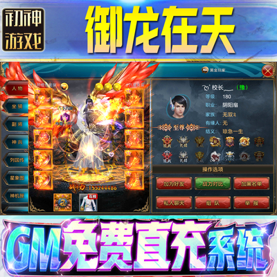 御龙在天后台GM游戏手游无限金币