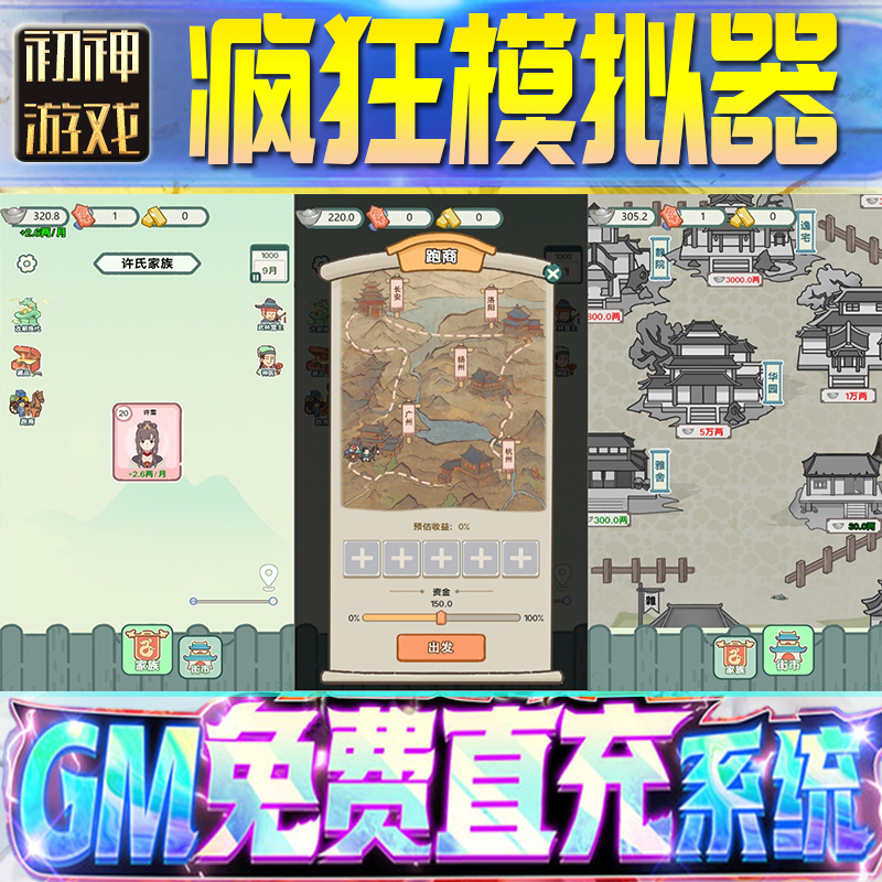 疯狂模拟器穿越法则后台GM游戏手游无限金币单机版脚本内购钻石辅助器小程序体力成品内部号科技修改i os