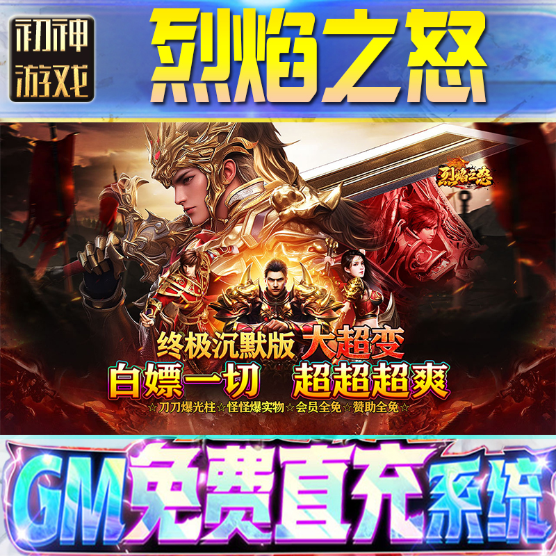 后台GM游戏手游无限金币单机版