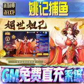 果安卓 os苹 姚记捕鱼后台GM游戏手游无限金币单机版 脚本内购钻石辅助器小程序体力成品内部号科技修改i