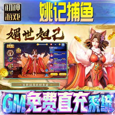 姚记捕鱼后台GM游戏手游无限金币单机版脚本内购钻石辅助器小程序体力成品内部号科技修改i os苹 果安卓