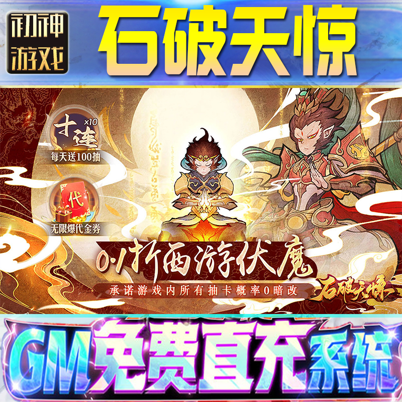 石破天惊后台GM游戏手游无限金币单机版脚本内购钻石辅助器小程序体力成品内部号科技修改i os苹 果安卓