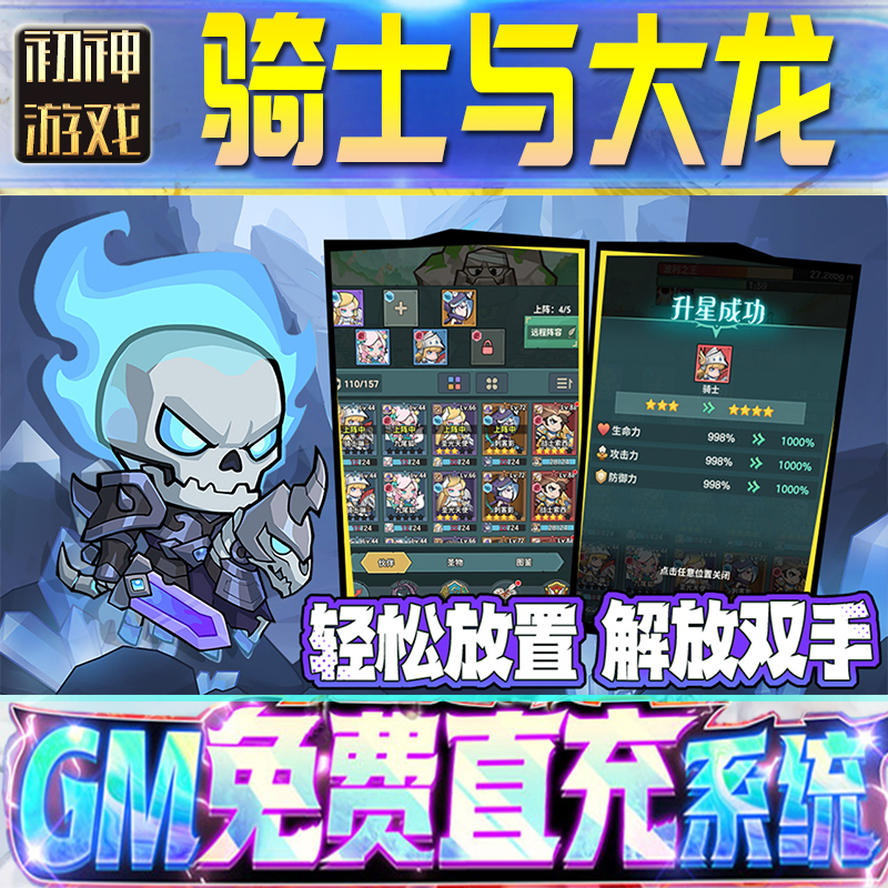 骑士与大龙GM游戏手游无限金币单机版脚本内购钻石辅助器小程序体力成品内部号科技修改i os苹 果安卓邀请