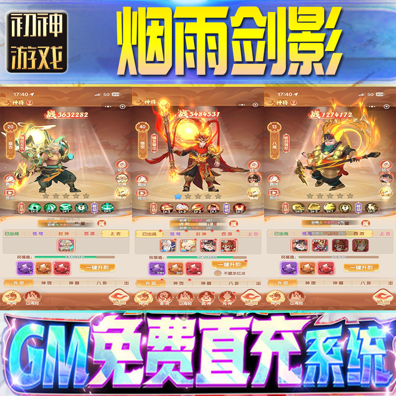 烟雨剑影GM游戏手游无限金币单机版脚本内购钻石辅助器小程序体力成品内部号科技修改i os苹 果安卓邀请