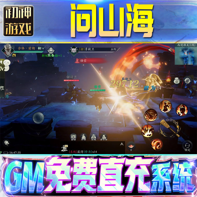 问山海后台GM游戏手游无限金币单机版脚本内购钻石辅助器小程序体力成品内部号科技修改i os苹 果安卓,电玩/配件/游戏/攻略,其他游戏软件平台,淘宝优惠券,粉丝福利购,淘宝优惠卷