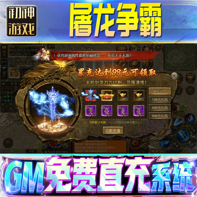屠龙争霸后台GM游戏手游无限金币单机版脚本内购钻石辅助器小程序体力成品内部号科技修改i os苹 果安卓