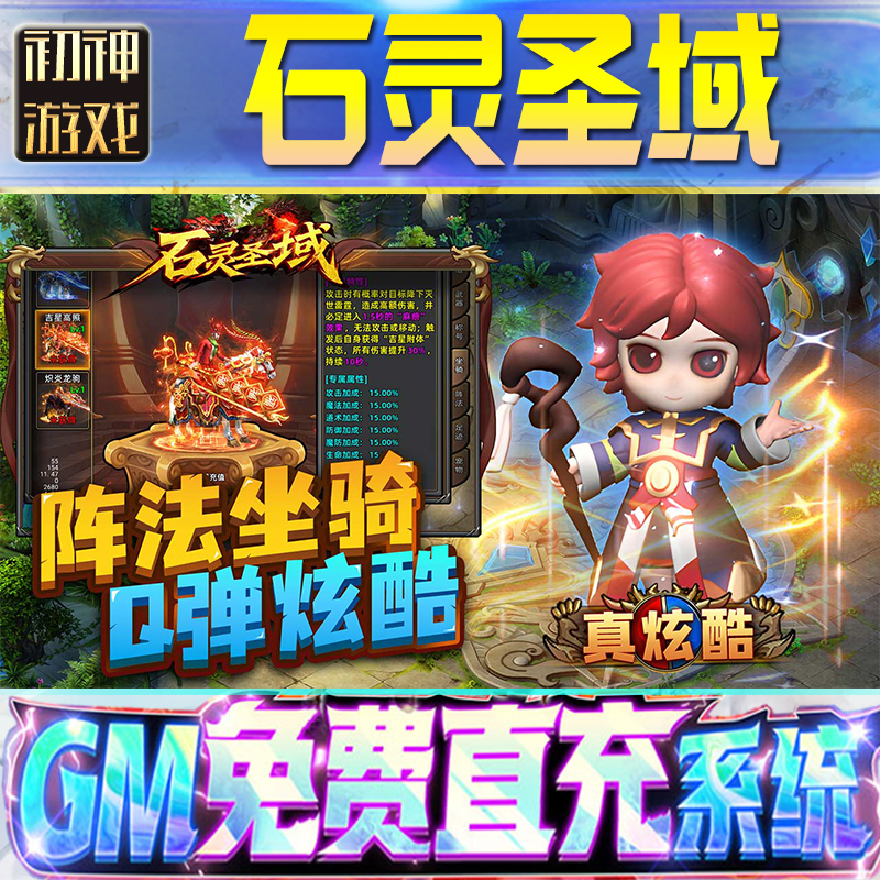 石灵圣域后台GM游戏手游无限金币单机版脚本内购钻石辅助器小程序体力成品内部号科技修改i os苹 果安卓