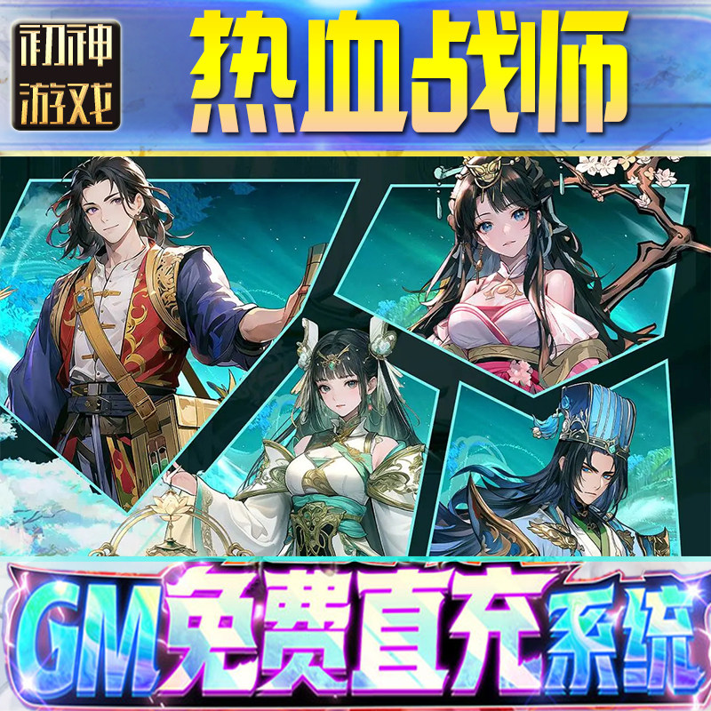 热血战师后台GM游戏手游无限金币单机版脚本内购钻石辅助器小程序体力成品内部号科技修改i os苹 果安卓,电玩/配件/游戏/攻略,其他游戏软件平台,淘宝优惠券,粉丝福利购,淘宝优惠卷