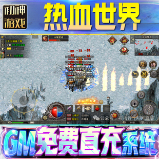 果安卓 os苹 热血世界后台GM游戏手游无限金币单机版 脚本内购钻石辅助器小****体力成品内部号科技修改i