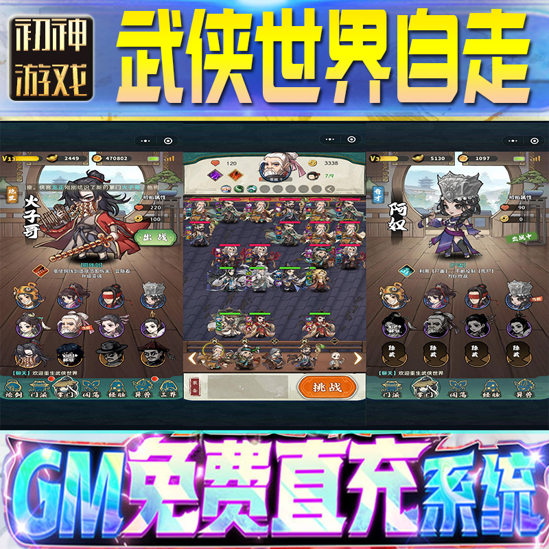 武侠世界自走棋后台GM游戏手游无限金币单机版脚本内购钻石辅助器小程序体力成品内部号科技修改i os苹 果