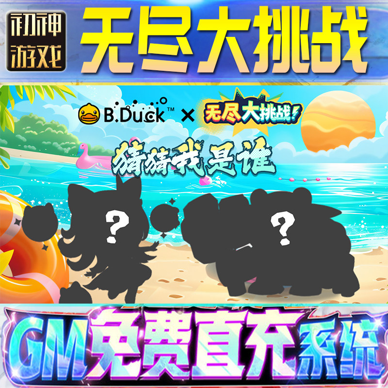 无尽大挑战GM游戏手游无限金币单机版脚本内购钻石辅助器小程序体力成品内部号科技修改i os苹 果安卓邀请,电玩/配件/游戏/攻略,其他游戏软件平台,淘宝优惠券,粉丝福利购,淘宝优惠卷