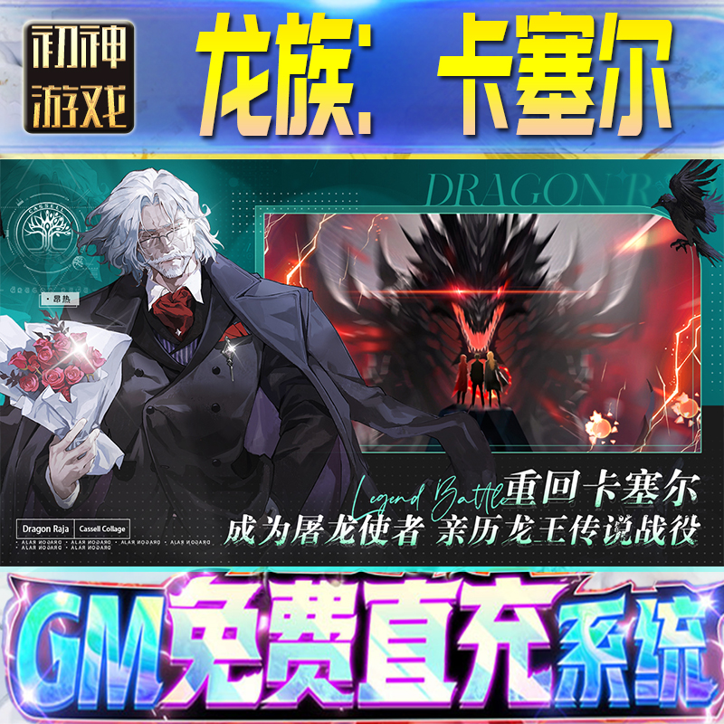龙族：卡塞尔之门后台GM游戏手游无限金币单机版脚本内购钻石辅助器小程序体力成品内部号科技修改i os苹果