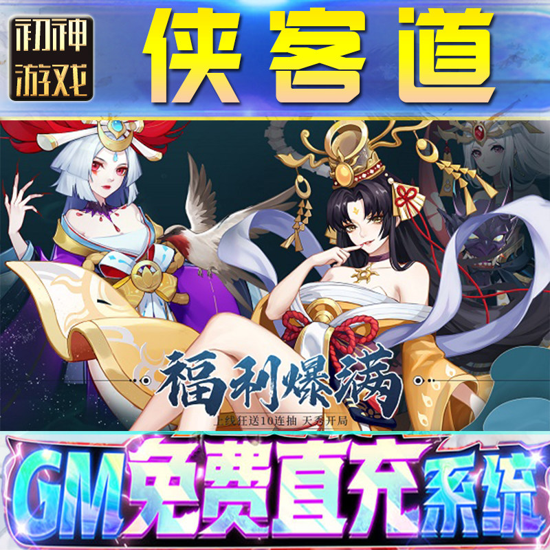 侠客道后台GM游戏手游无限金币单机版脚本内购钻石辅助器小程序体力成品内部号科技修改i os苹 果安卓,电玩/配件/游戏/攻略,其他游戏软件平台,淘宝优惠券,粉丝福利购,淘宝优惠卷