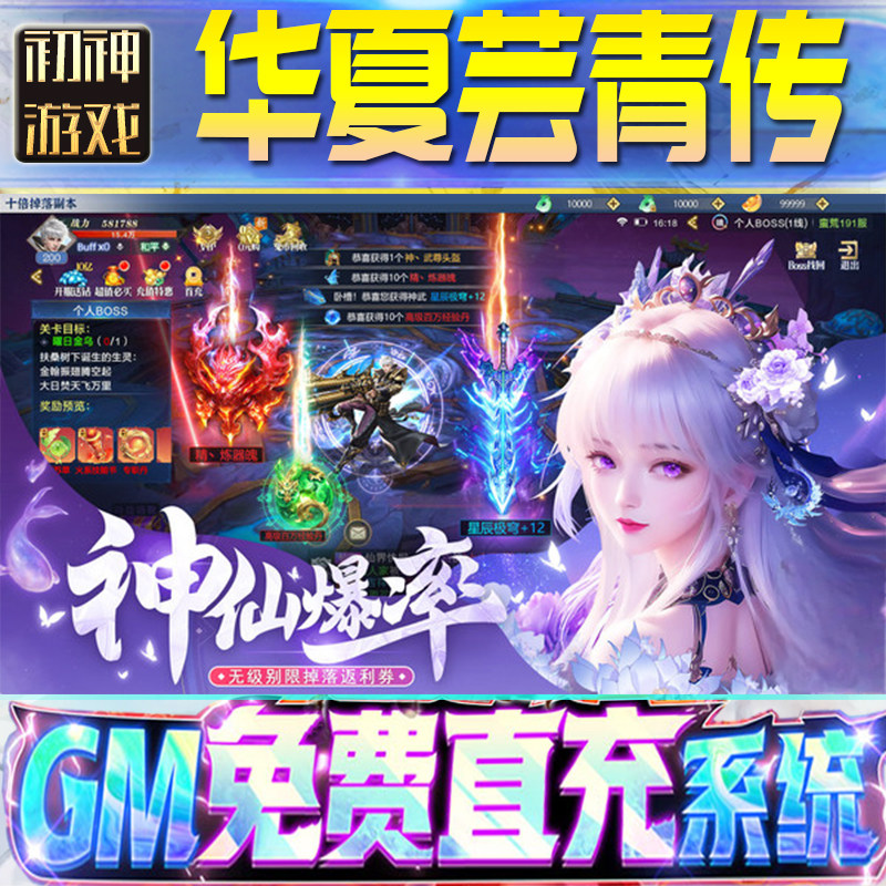 华夏芸青传后台GM游戏手游无限金币单机版脚本内购钻石辅助器小程序体力成品内部号科技修改i os苹 果安卓