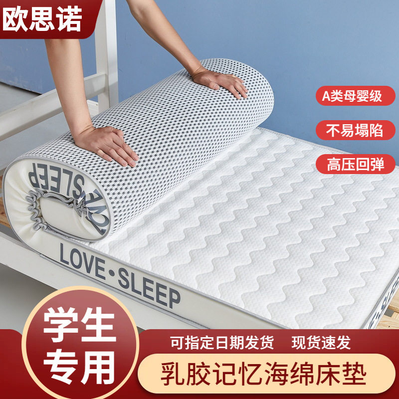 乳胶床垫大学生宿舍记忆海绵床褥上下铺寝室床垫单人家用榻榻米垫,住宅家具,记忆棉床垫,淘宝优惠券,粉丝福利购,淘宝优惠卷