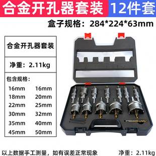 硬质合金钻铁板打孔钻头铝合金扩孔6 金属不锈钢开孔器套装 10件套