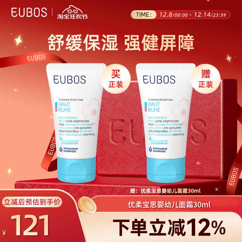 EUBOS宝宝滋润保湿面霜30ml