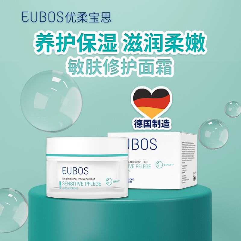 EUBOS德国保湿修护面霜