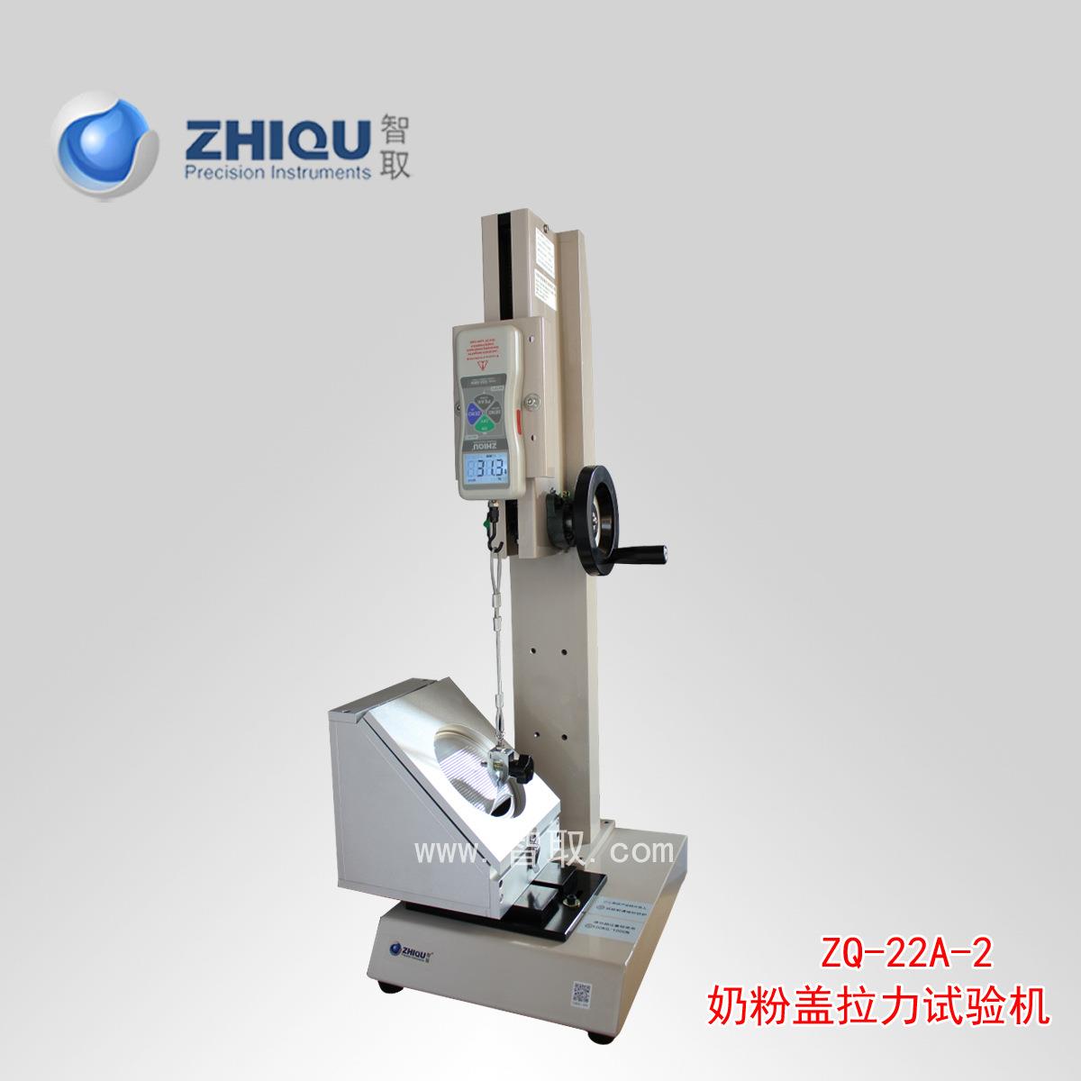 ZQ-22A-2奶粉罐盖拉力试验机奶粉盖拉力测试机