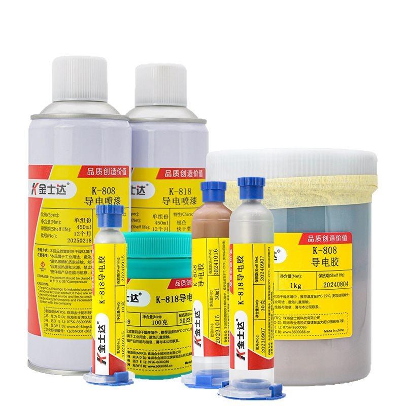 金士电达导胶银漆银1浆喷漆K-88/808屏蔽信号电子线板路导电触