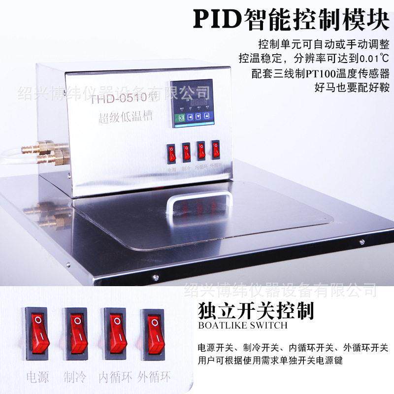 THD低温恒温槽内外循环水槽智能数显精度低温水浴超级恒温水浴
