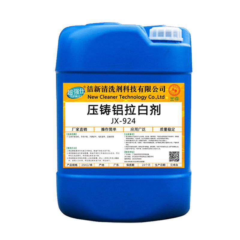 压铸铝洗白剂工铝合金拉白剂铝材发黑氧化物处理清洗剂氧化物清洗