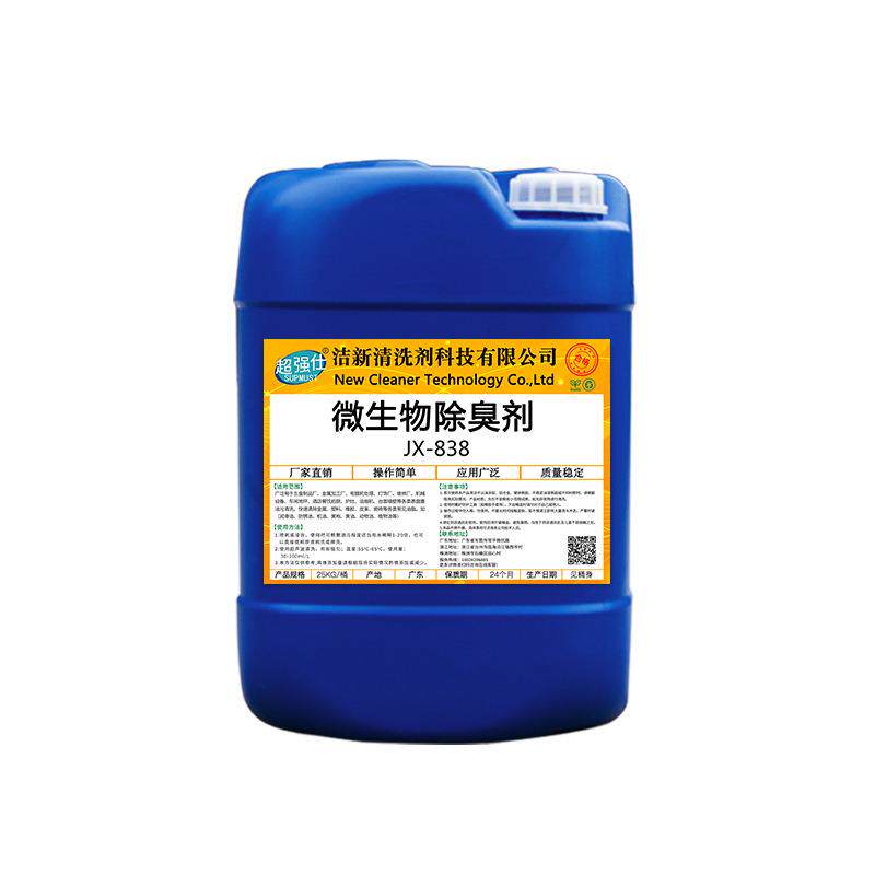 微生物除臭剂25kg大桶发酵菌污水处理剂垃圾养殖场除味剂厕所粪池