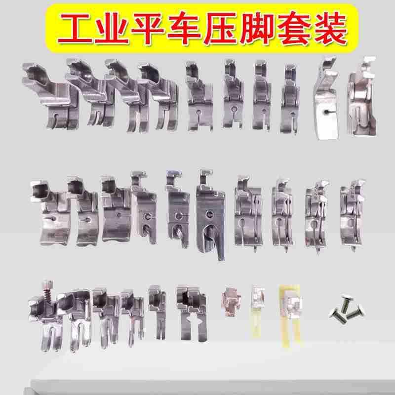 工业缝纫机压脚套装2530只压脚套装平车压脚组合平车压脚全部