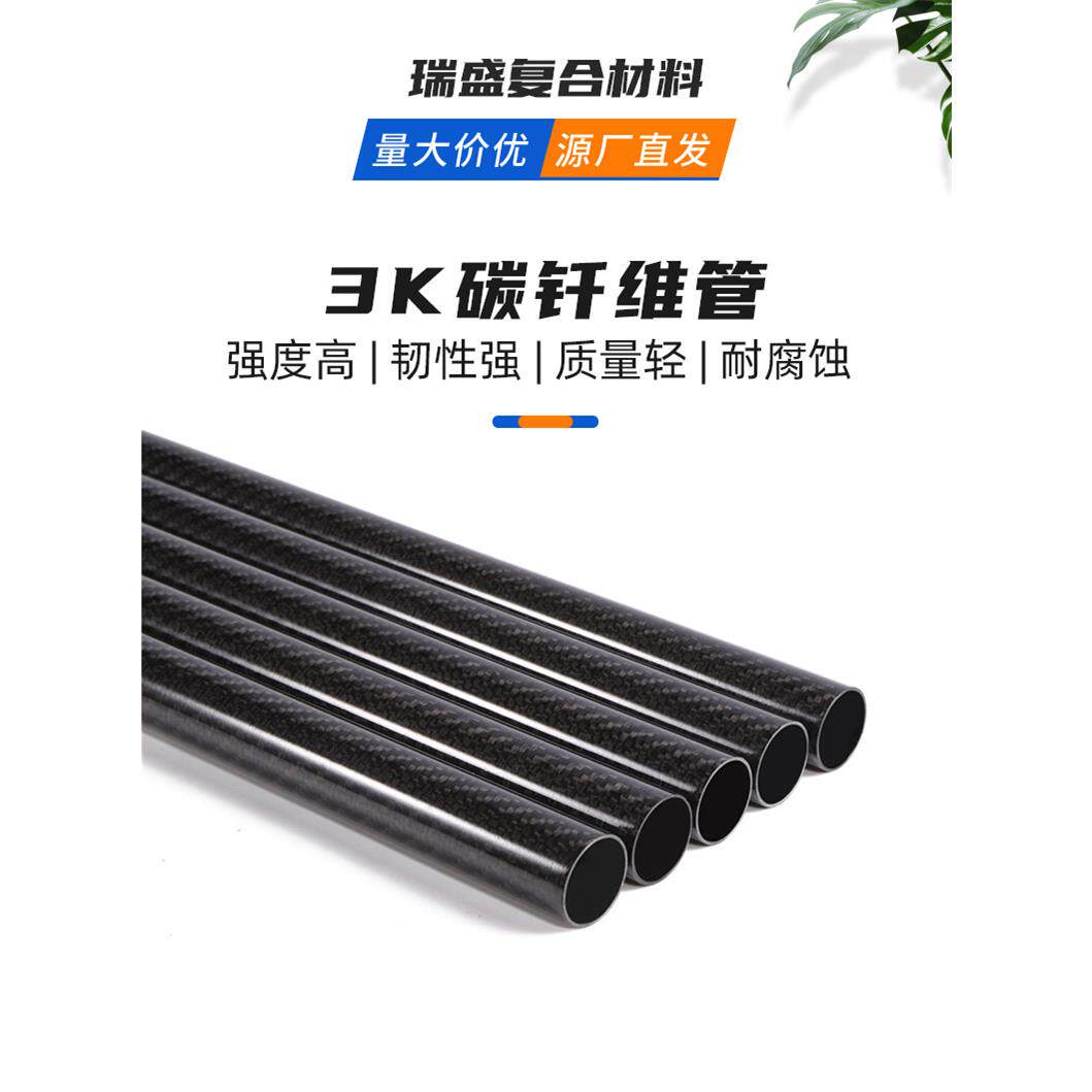 3k碳纤维管平纹斜纹亮光哑光机翼固定高强度碳纤维复合材料管