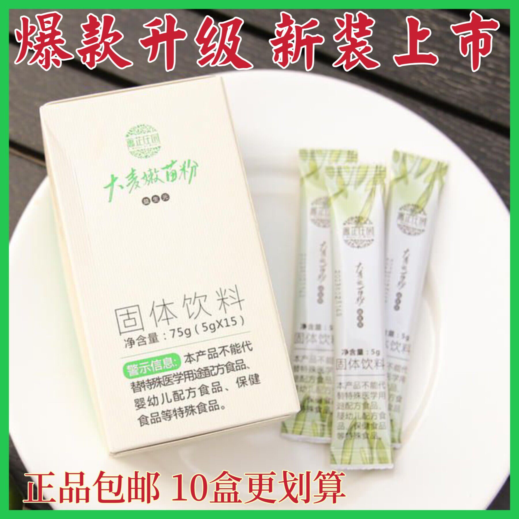 归农蕙芷庄园益生元大麦若叶青汁