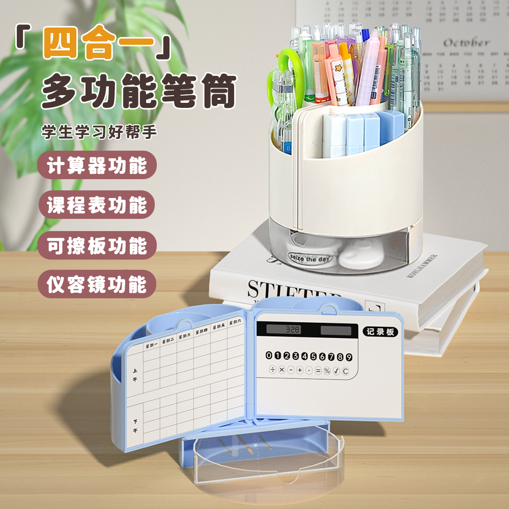 笔筒收纳盒四合一大容量办公室学生桌面带计算器抽屉分类文具笔筒,收纳整理,笔筒,淘宝优惠券,粉丝福利购,淘宝优惠卷
