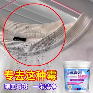 衣服去霉斑霉菌清洁剂白衣物洗发霉发黄黑点祛血汗渍霉点清除神器