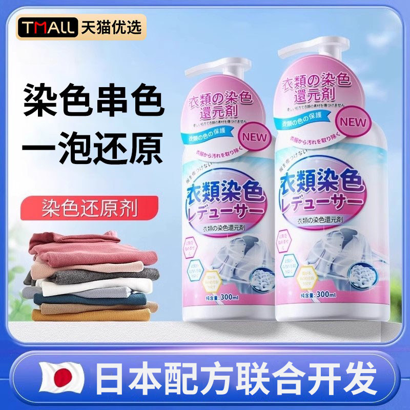 染色还原剂白色衣物染色串色掉色去除剂修复增白漂白颜色恢复剂