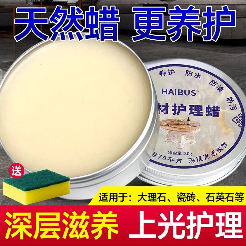 大理石材专用打蜡抛光瓷砖地砖石英石地面护理剂上光地板蜡增亮剂