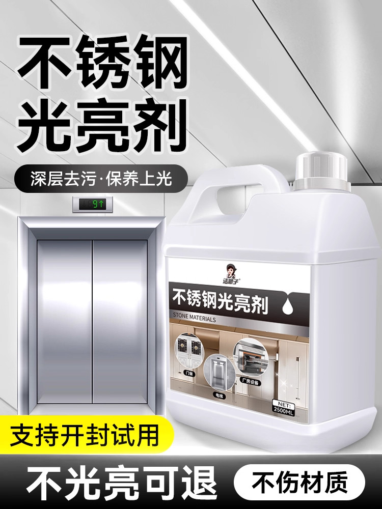Специальное средство для очистки дверей лифтов bright cleaner из нержавеющей стали, мощное средство для обеззараживания, придания блеска, остекления, обезжиривания, очистки и технического обслуживания Изображение 1