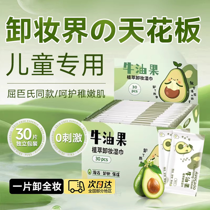 儿童专用卸妆湿巾眼唇脸部三合一深层清洁一次性温和独立包装便携