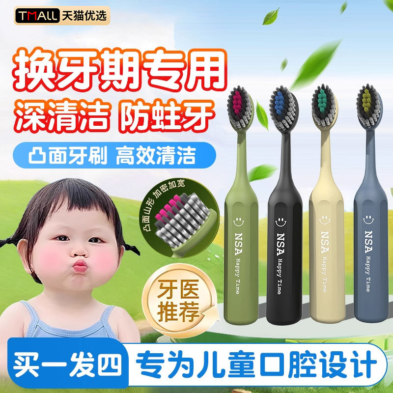 儿童牙刷3-6到12岁乳牙换牙期高密软毛10以上小学初中生大童专用,洗护清洁剂/卫生巾/纸/香薰,牙刷/口腔清洁工具,淘宝优惠券,粉丝福利购,淘宝优惠卷