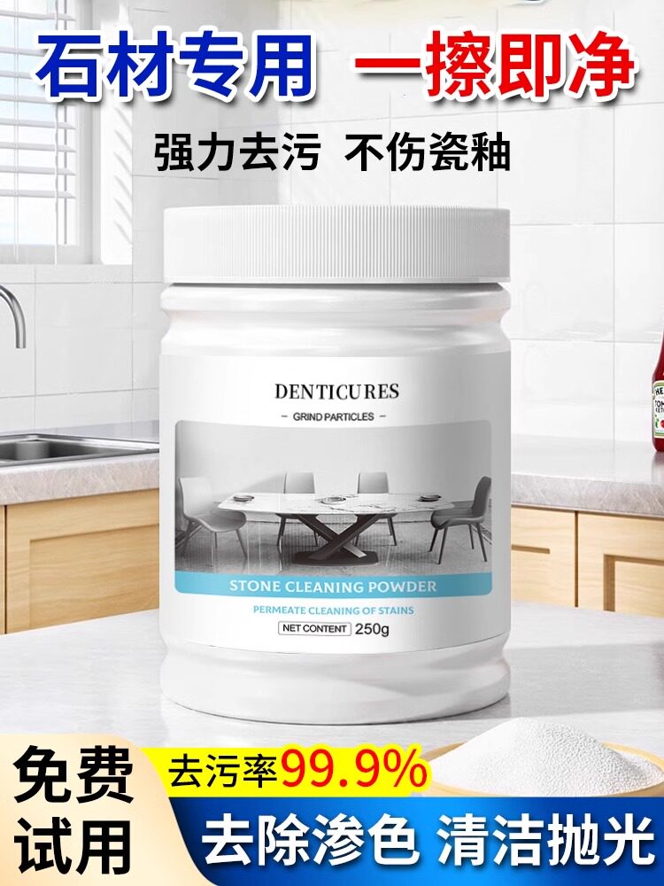 石材专用清洁粉强力去污抛光厨房岩板石英石大理石台面渗色清洗剂