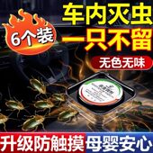 汽车车内除蟑螂车载蟑螂药杀蟑螂车里用车上有虫蚂蚁杀虫剂除虫剂