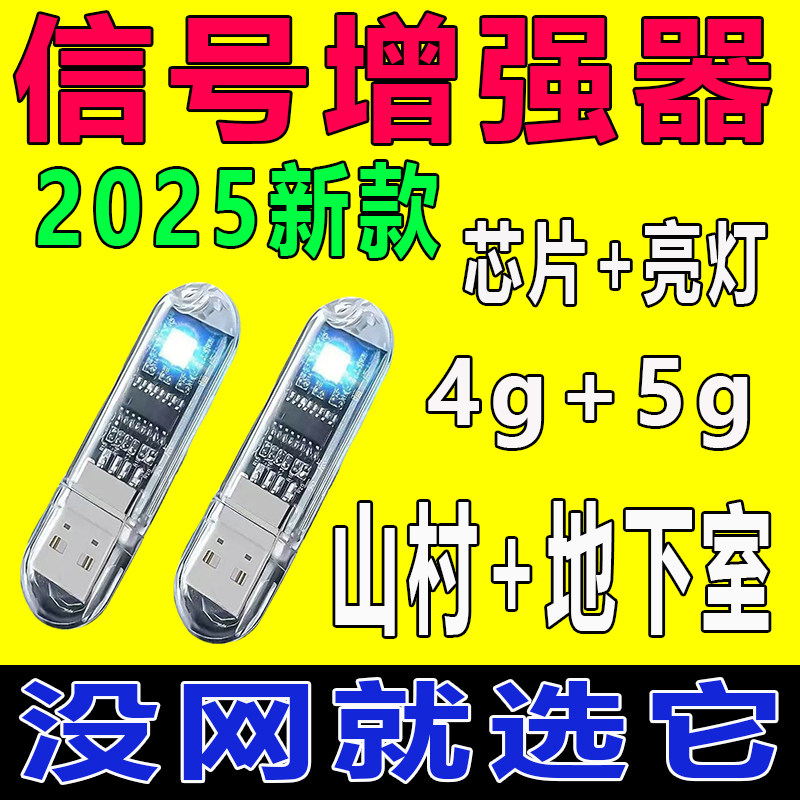 手机信号放大增强器高配版 室内接收扩大加速神器 上网数据稳定