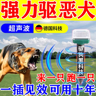 驱狗雷达强力超声波太阳能2025新款恶狗乱拉乱尿用什么驱狗器神器