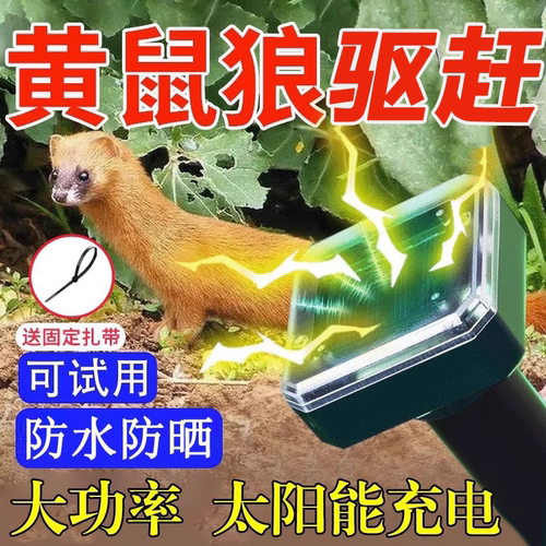 太阳能超声波驱虫器 户外用防黄鼠狼神器