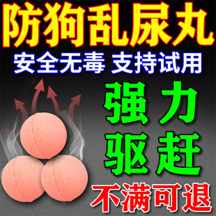 驱狗樟脑丸喷剂药防狗乱拉屎尿辣椒素神ii器室外长效精油专用喷雾