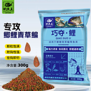 钓鱼王巧夺鲤鱼饵料野钓专用鱼饵专攻黑坑滑口草鱼窝料通杀套餐
